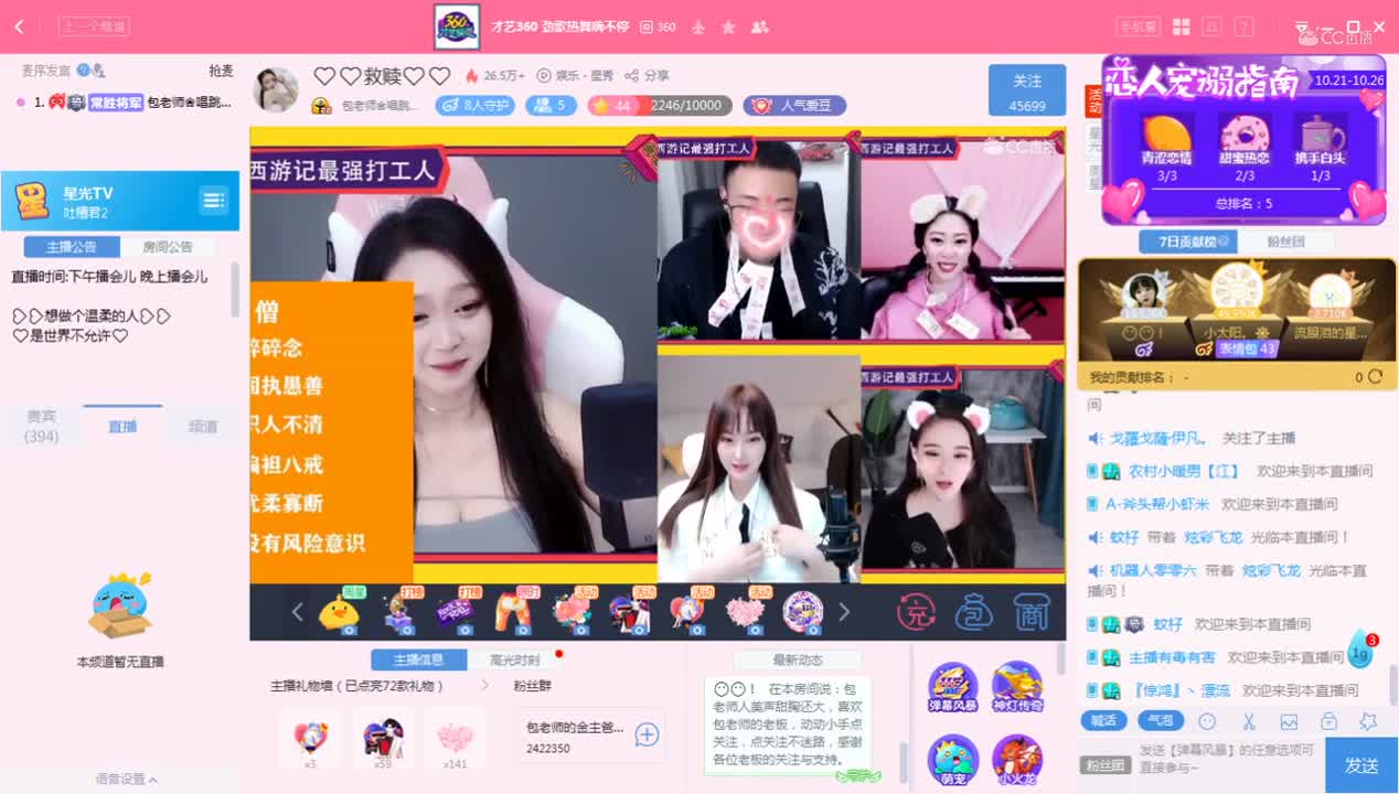 《吐槽君2》10.26