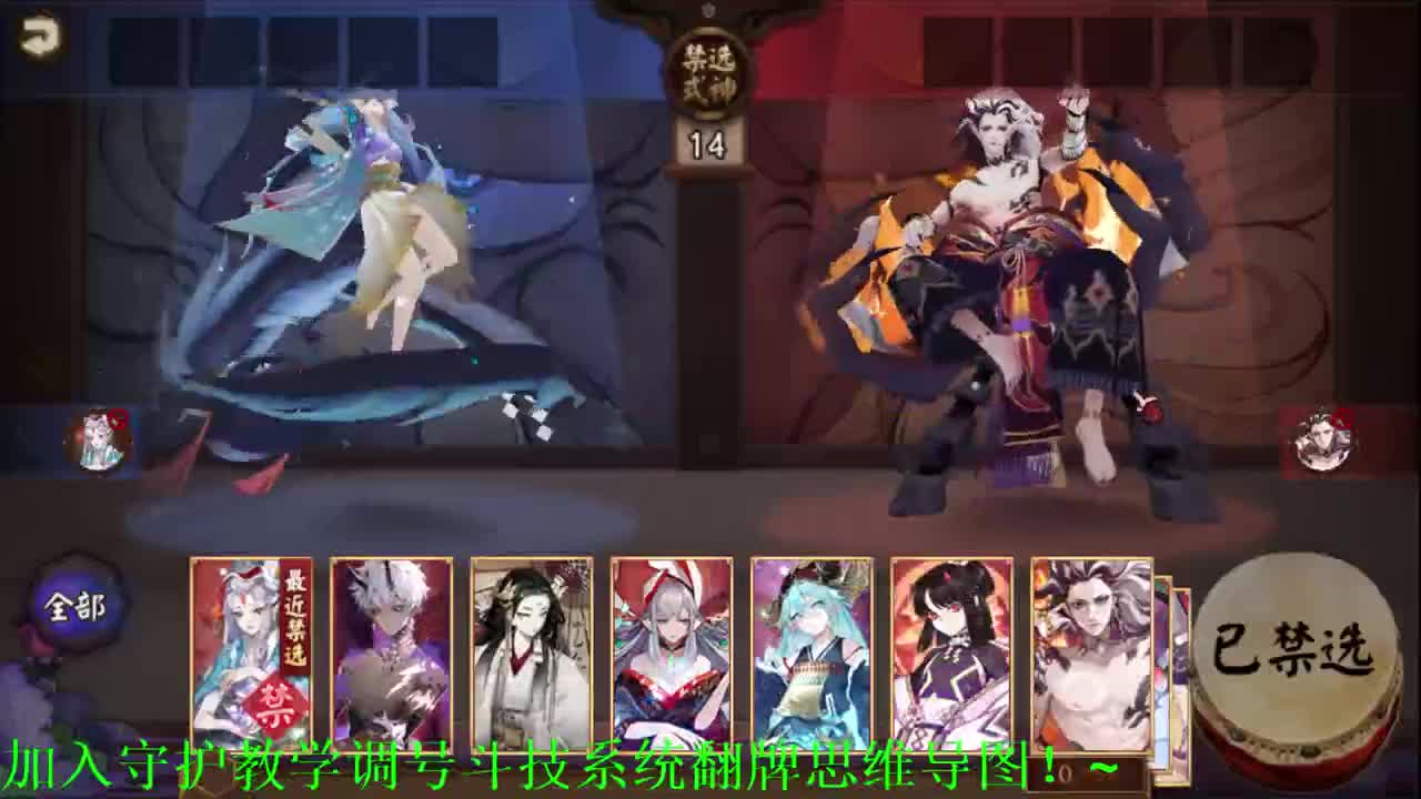 ban清姬一坐不起！阴阳师斗技教学调号低保 第2段