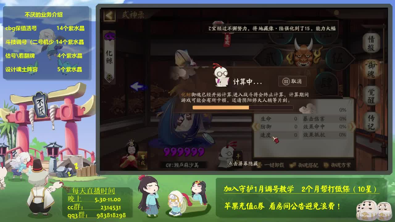 ban清姬一坐不起！阴阳师斗技教学调号低保 第3段