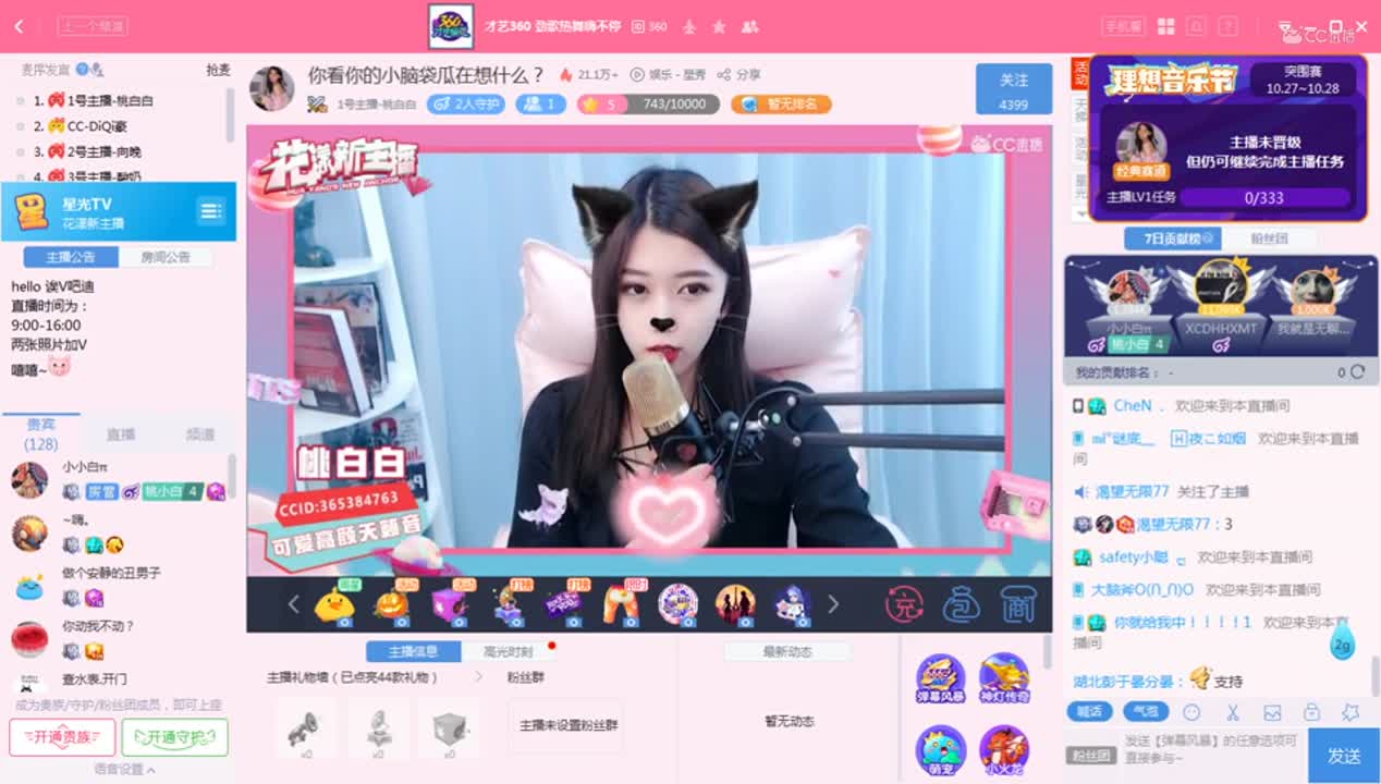 《花样新主播》10.27