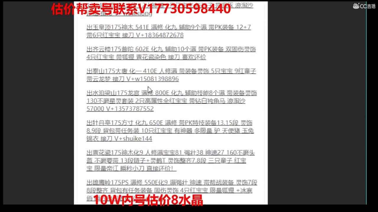 估价找号！帮卖效率！10W群帮卖 第1段