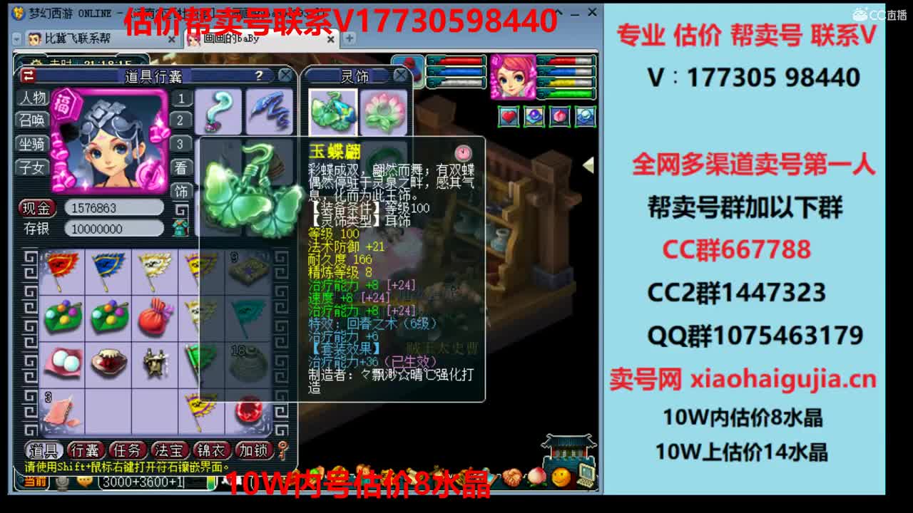估价找号！帮卖效率！10W群帮卖 第2段