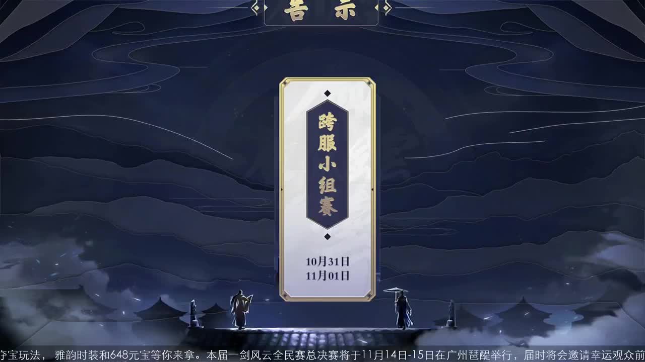 【重播】一剑风云-全民赛事 第2段