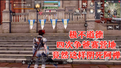 极不道德!四次争爸赛营地居然用这种方法阴死阿禅!明日之后 静观思禅 抄家