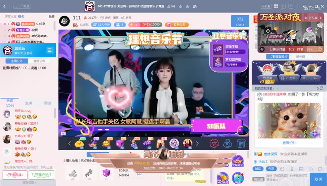 《音乐节》10.28