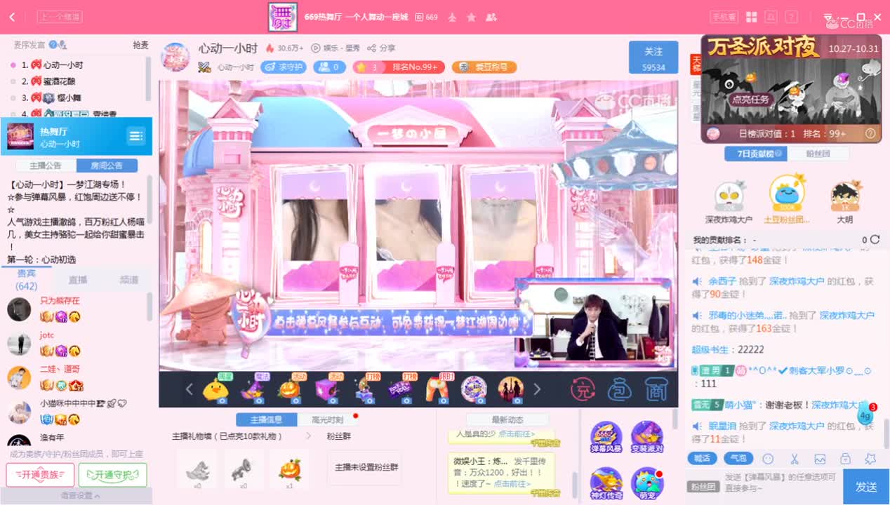 《心动一小时》10.28