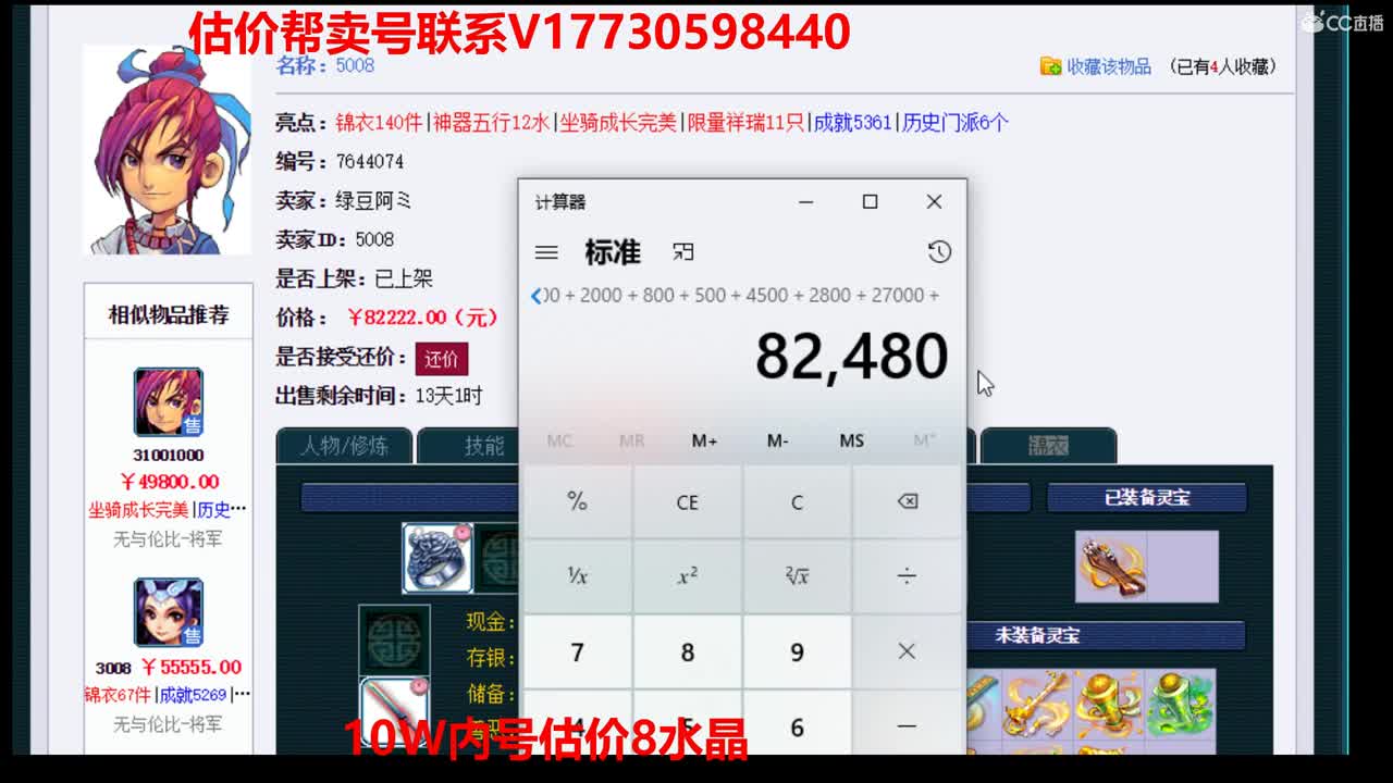 估价找号！帮卖效率！10W群帮卖 第1段
