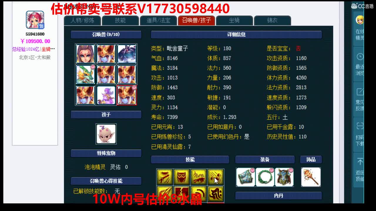 估价找号！帮卖效率！10W群帮卖 第2段
