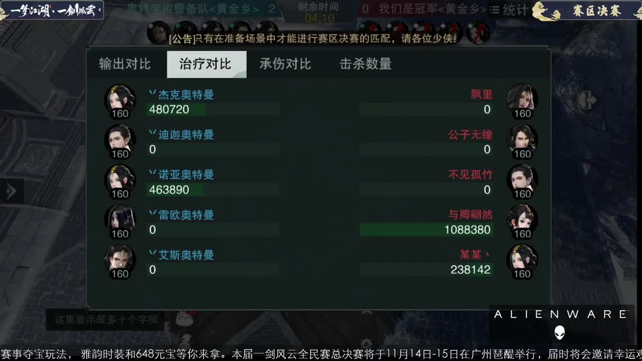 【重播】一剑风云-全民赛事 第1段