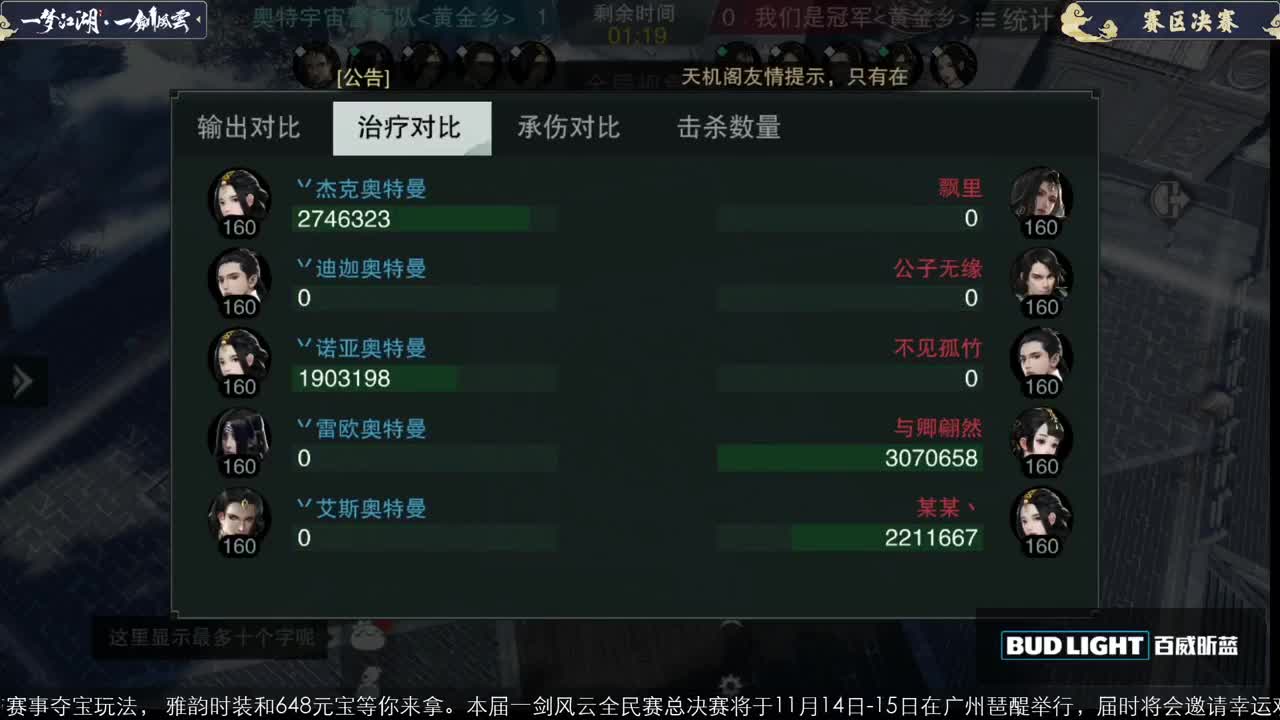 【重播】一剑风云-全民赛事 第4段