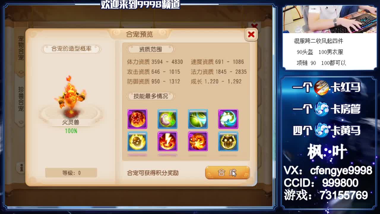 灵兽小王子，免费接一切 第1段