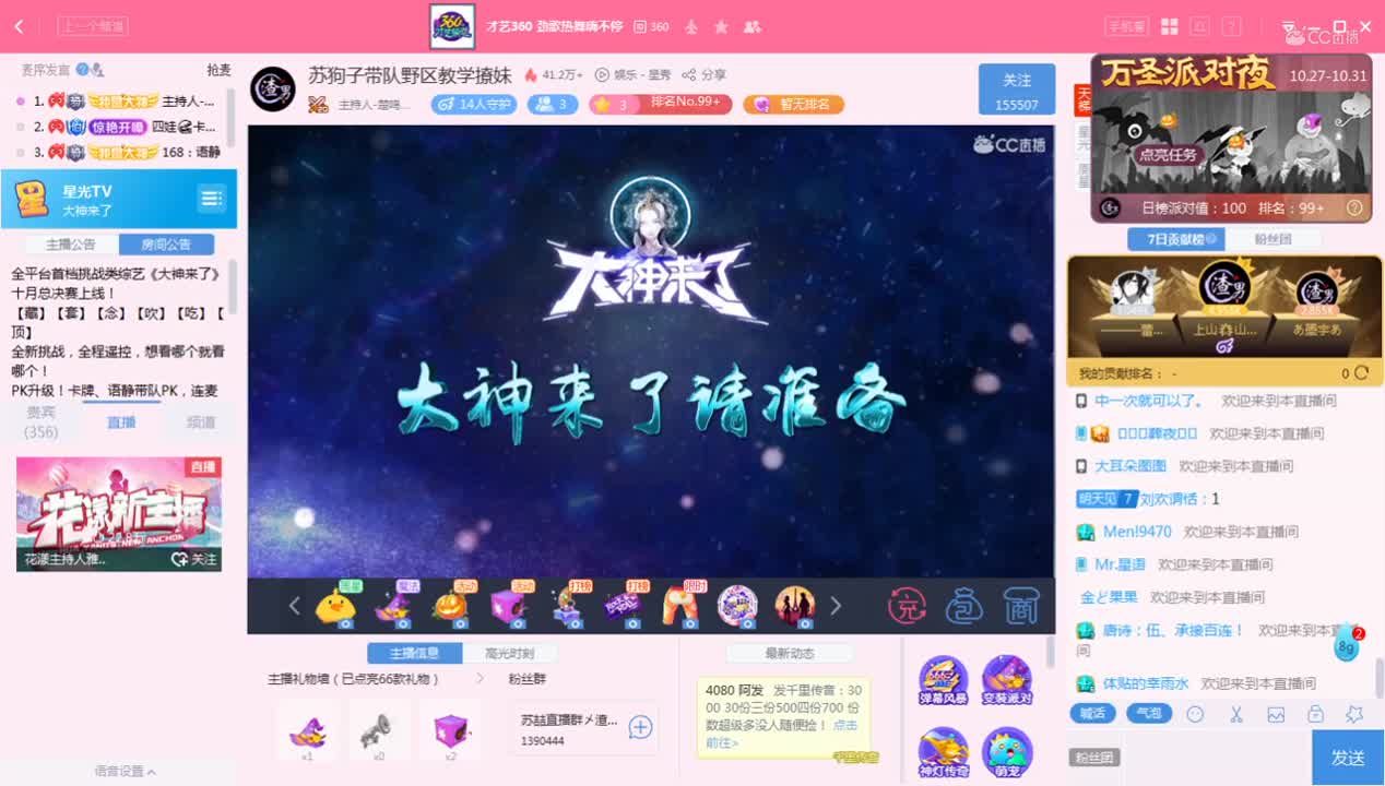 《大神来了》