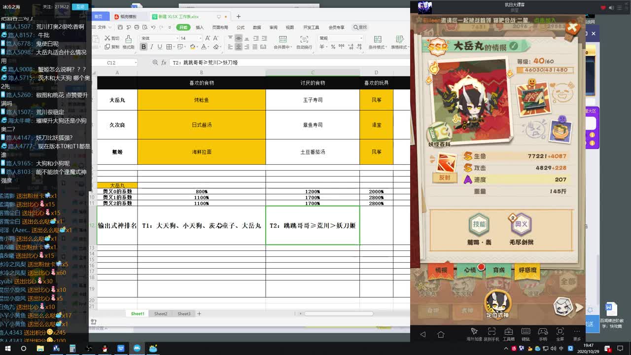 妖怪屋新式神评测 第1段