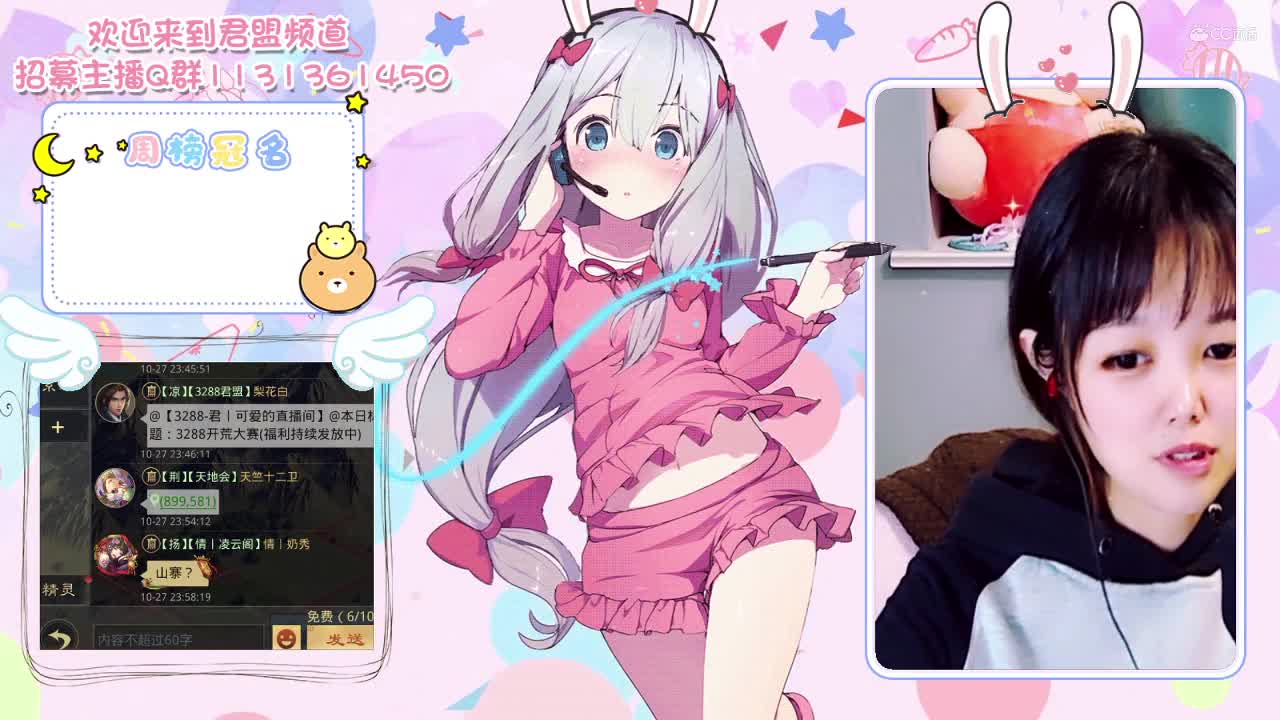 10月27日苏苏率土之声第十九期下