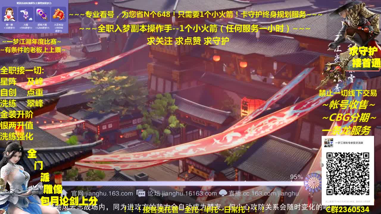 全网最专业看号规划~帐号收售估价~全职及峰~疯癫论剑