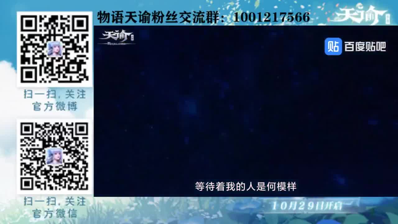 今日和物语一起畅游天谕