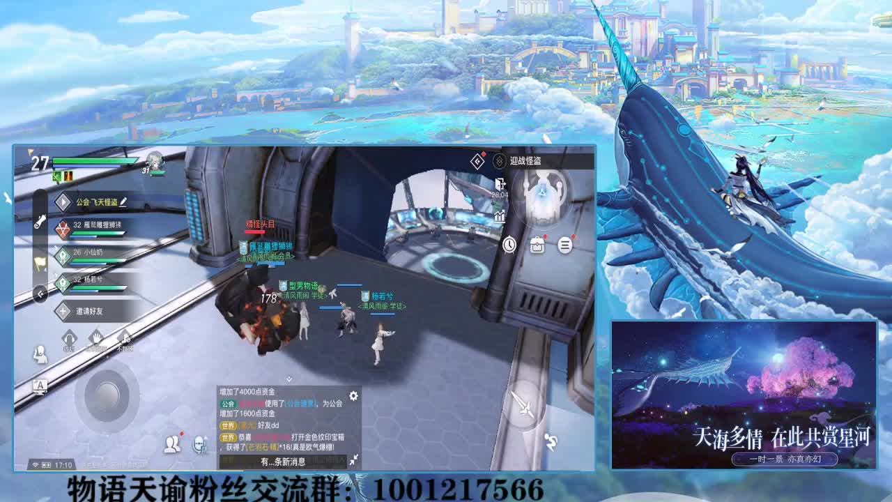 今日和物语一起畅游天谕 第2段