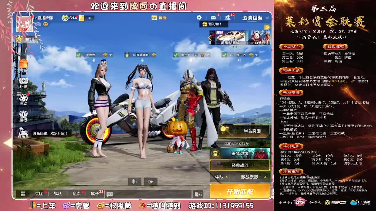 （莱彩公会# 赏金赛~♥ 第3段