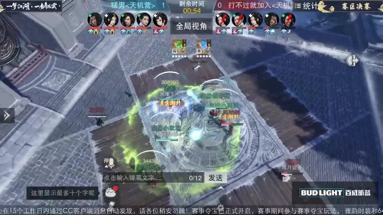 【重播】一剑风云-全民赛事 第2段