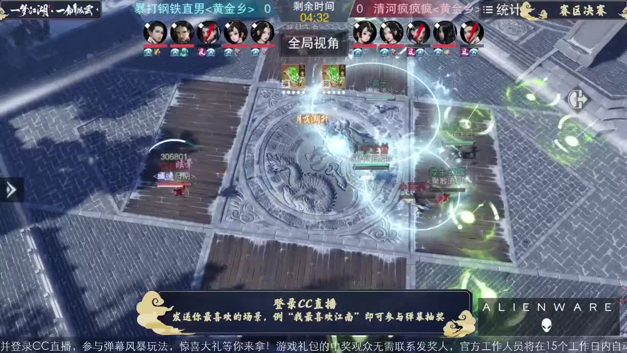 【重播】一剑风云-全民赛事 第3段
