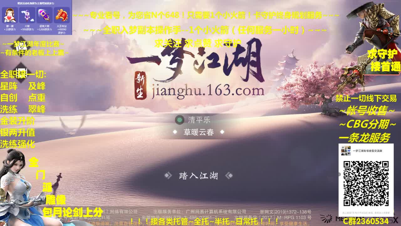全网最专业看号规划~帐号收售估价~全职及峰~疯癫论剑 第1段