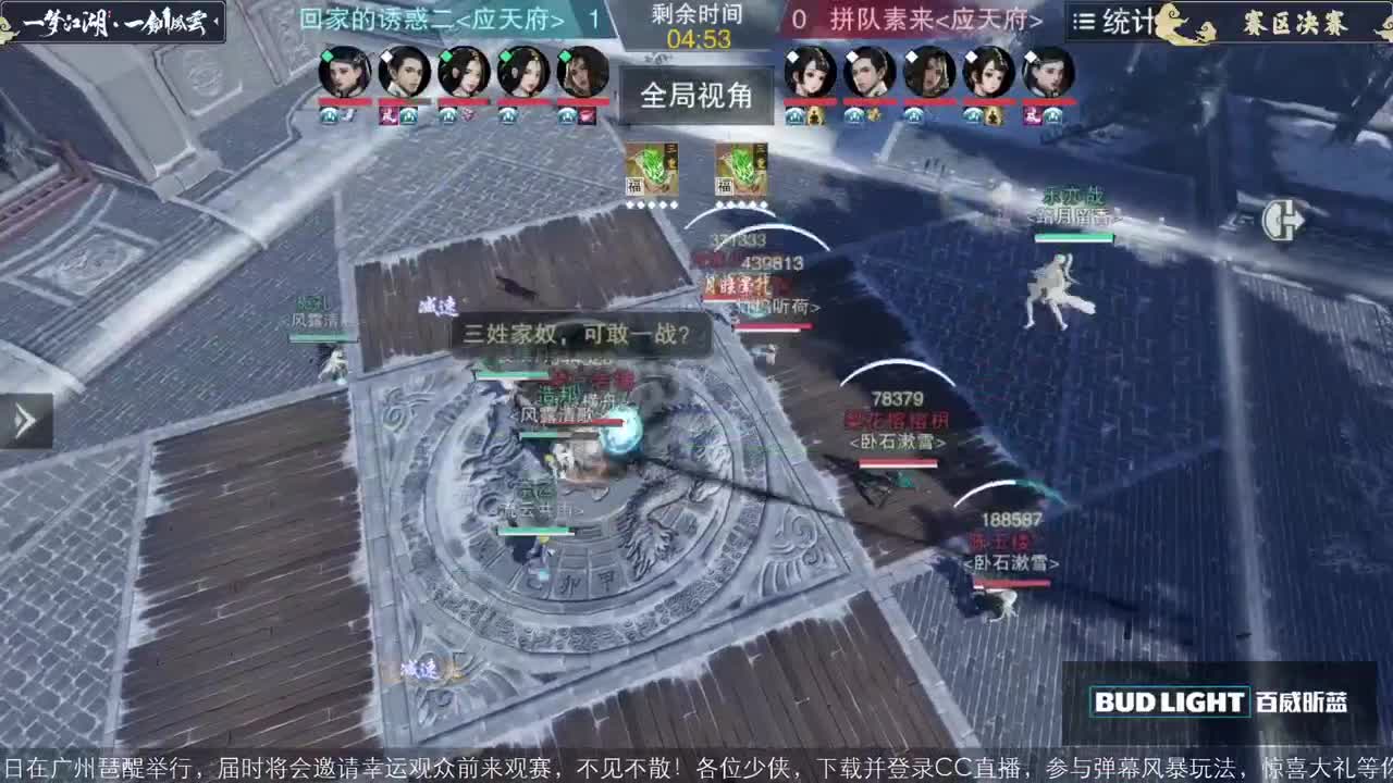 【重播】一剑风云-全民赛事 第4段