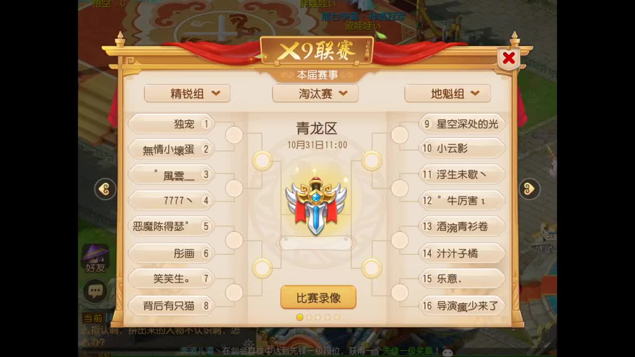 X9联赛小组赛第三天