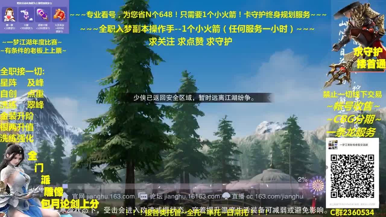 全网最专业看号规划~帐号收售估价~全职及峰~疯癫论剑 第2段