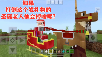 会发礼物的圣诞老人来啦!圣诞之夜组件评测 我的世界 静观思禅 mc