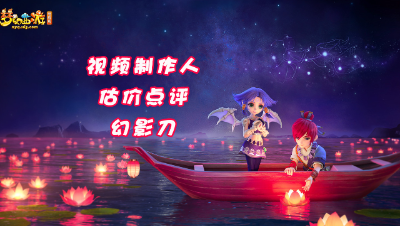 鉴宝：笑里、晶清、慈航，傀儡妖敏捷套