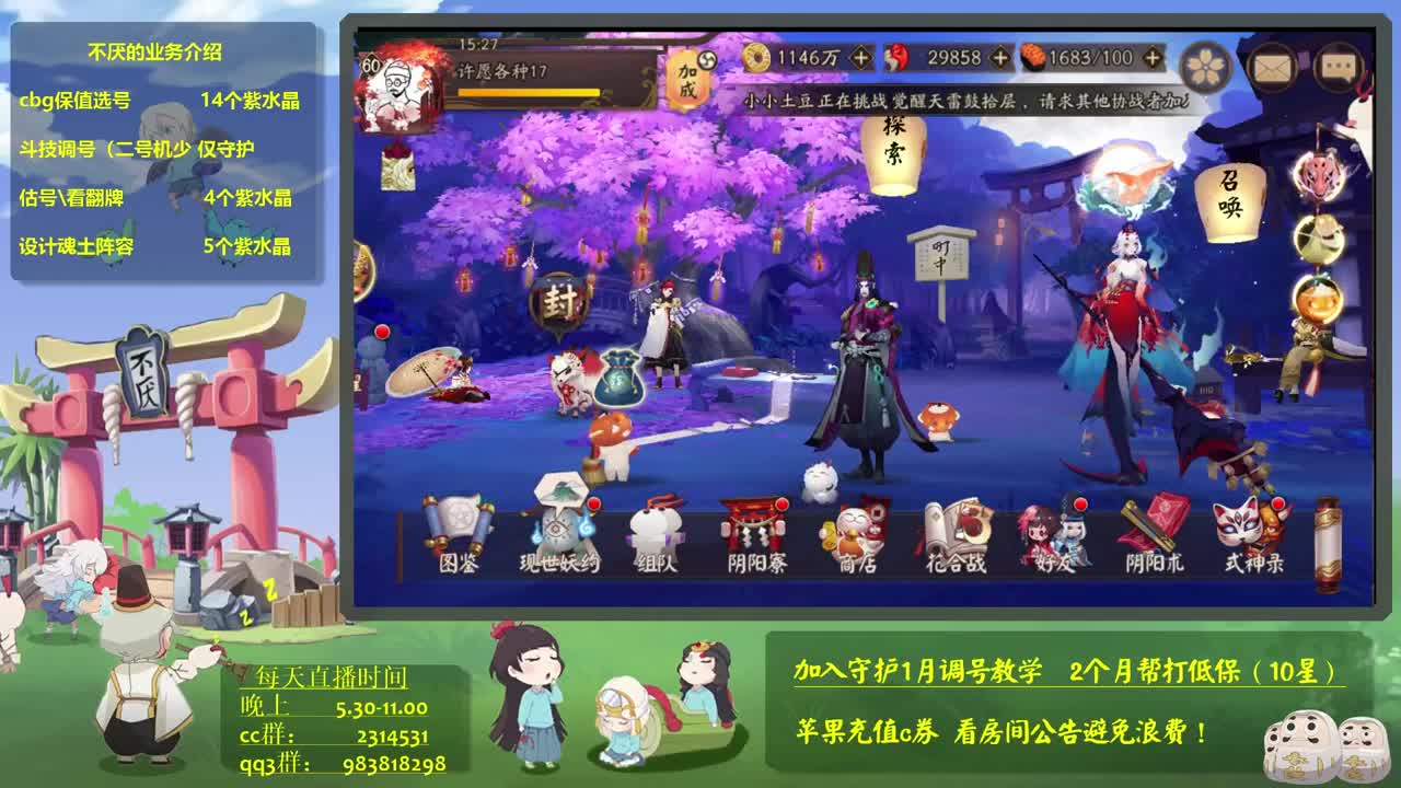 守护改阵容来排队！！阴阳师斗技教学调号低保 第2段
