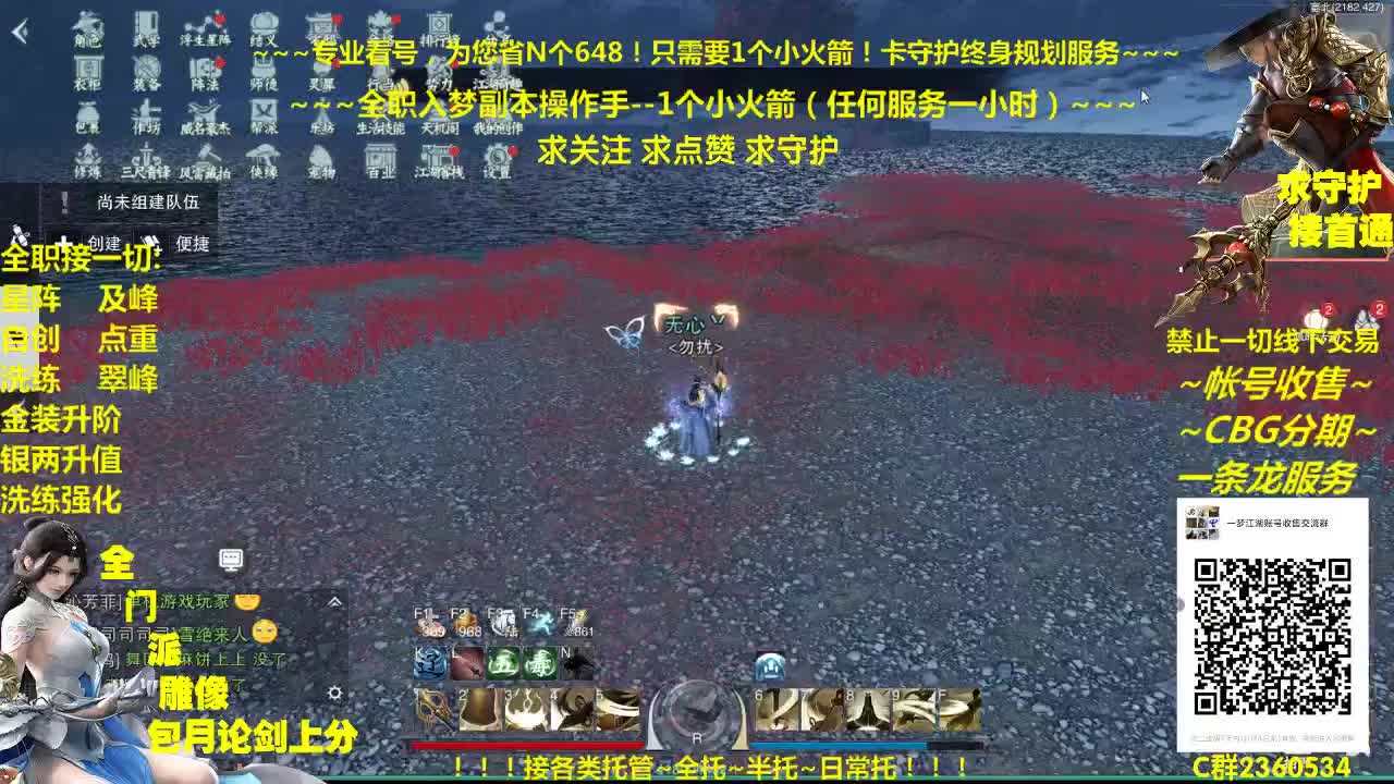全网最专业看号规划~帐号收售估价~全职急峰~癫疯论剑