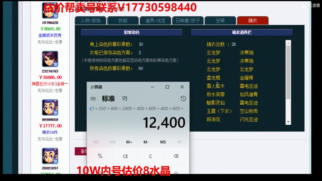 估价帮卖找号一条龙服务 第1段