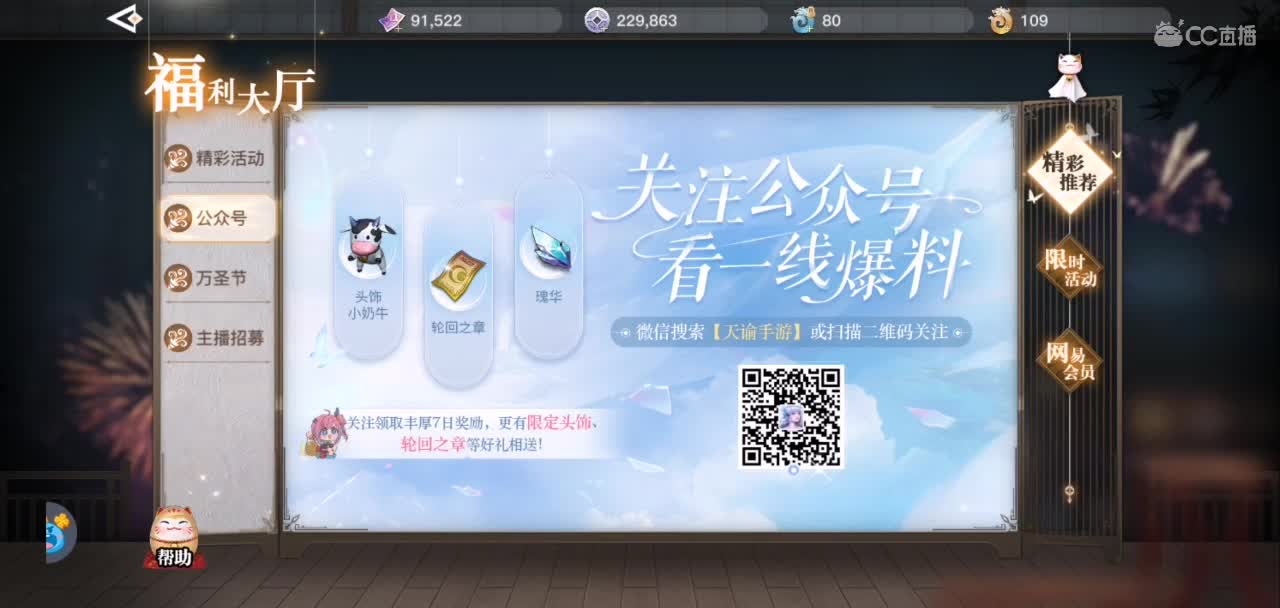 一起畅玩天谕！ 第2段