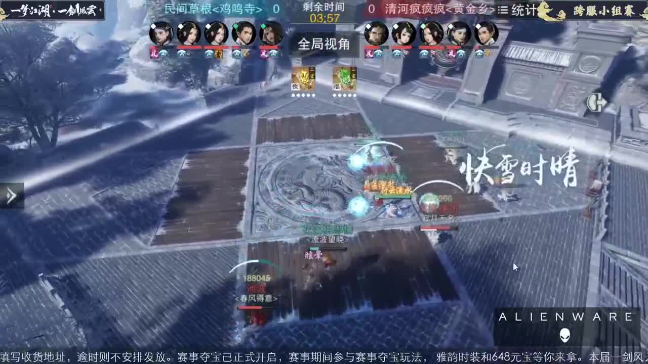 一剑风云-全民赛事 第3段