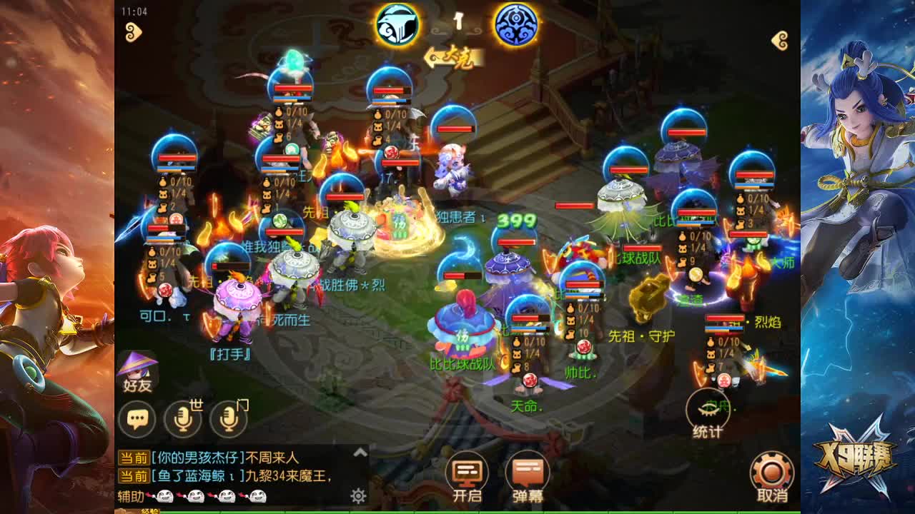 X9联赛天冲组淘汰赛 第1段