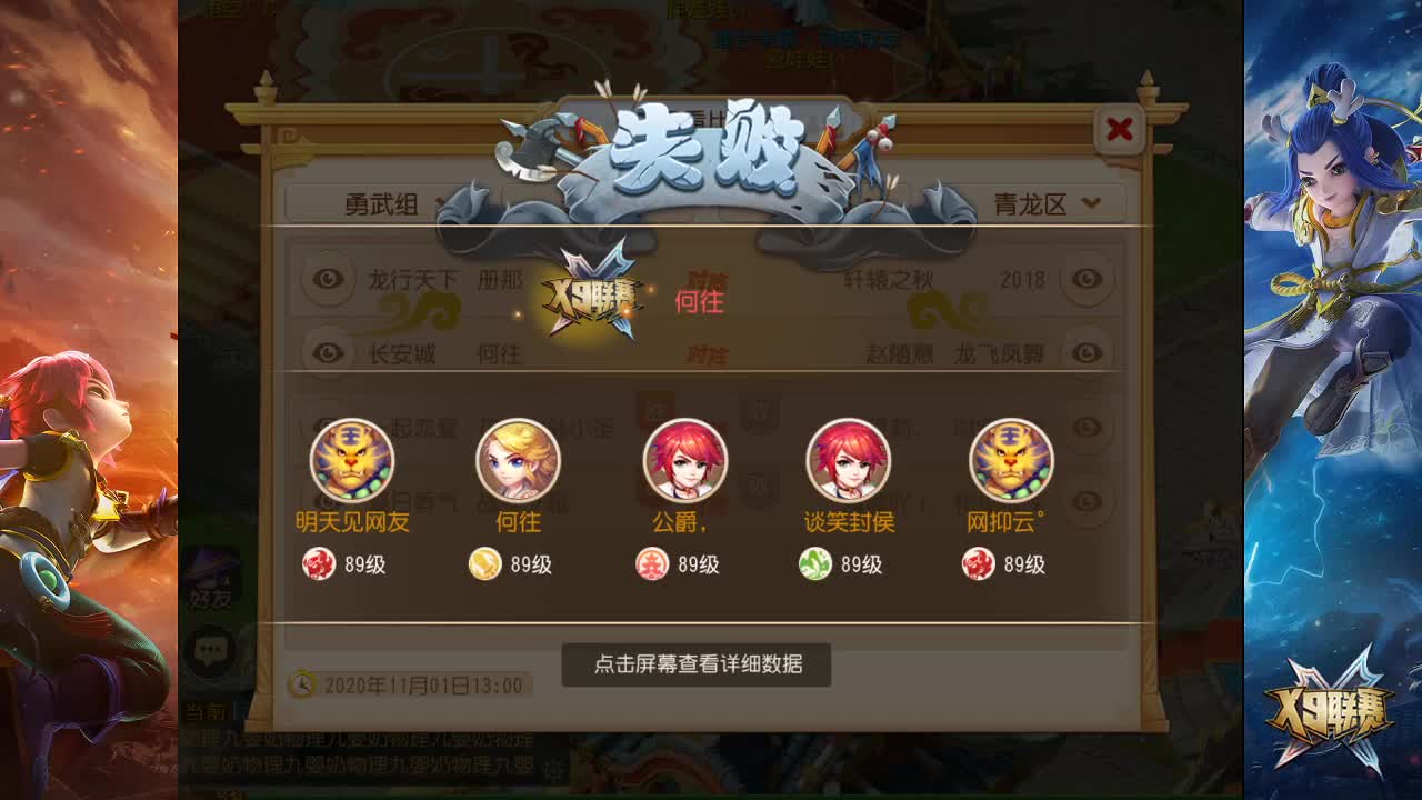 X9联赛天冲组淘汰赛 第2段
