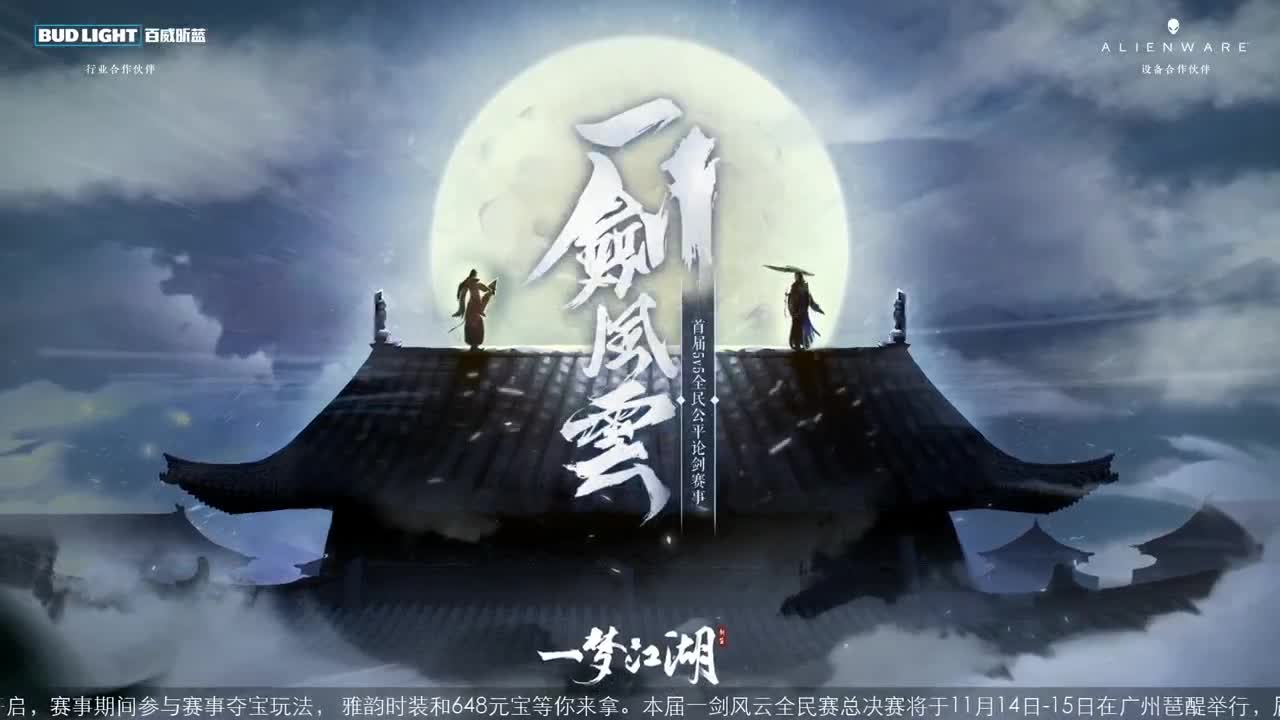 【重播】一剑风云-全民赛事 第2段