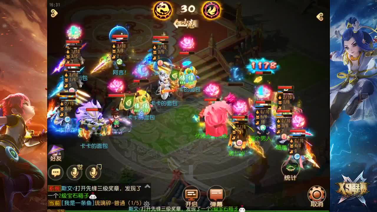 X9联赛天冲组淘汰赛 第1段