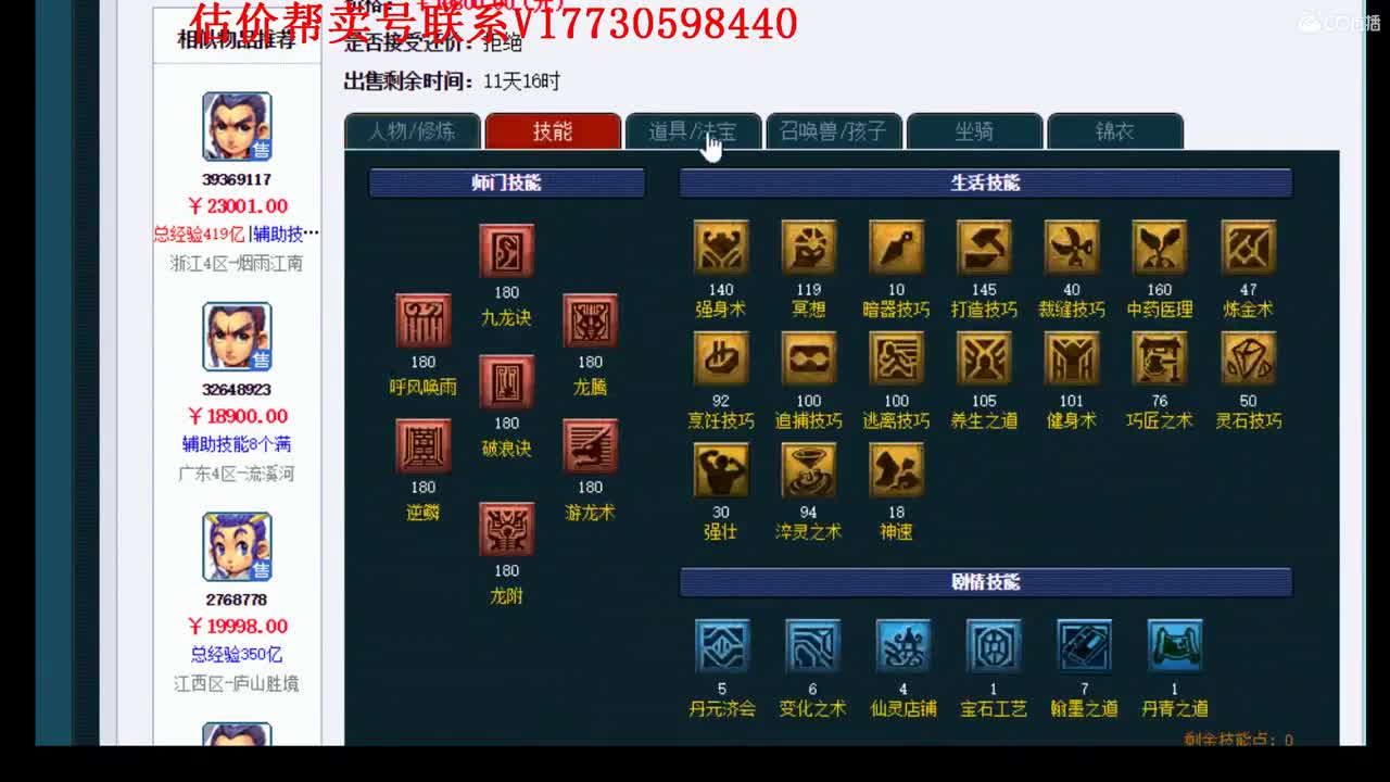 估价帮卖找号一条龙服务 第3段