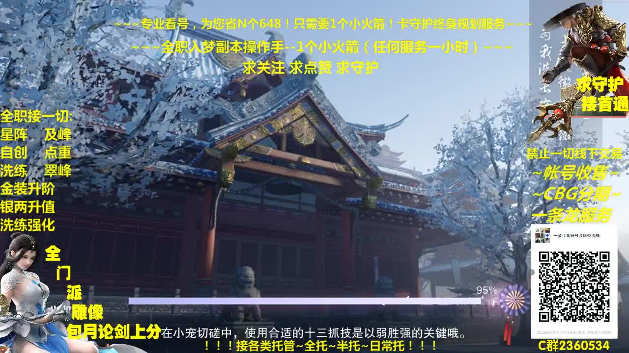 全网最专业看号规划~帐号收售估价~全职急峰~癫疯论剑 第2段