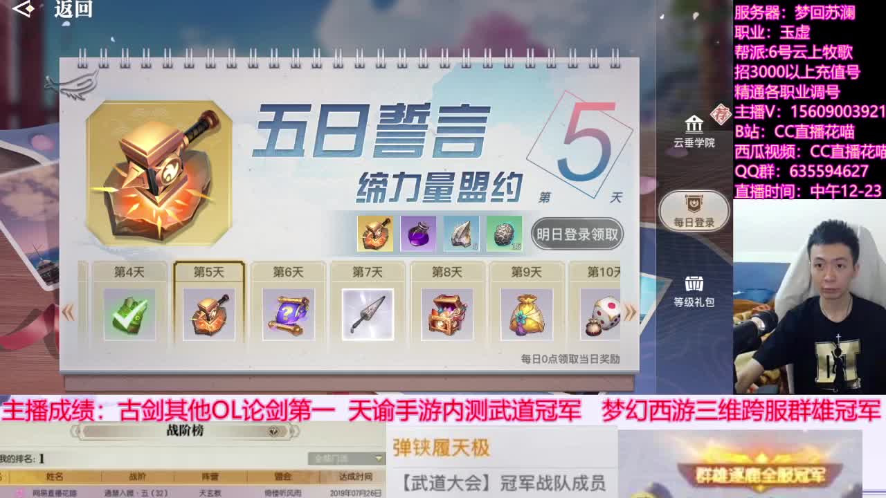【预算十万玩天谕手游第四天】 第2段