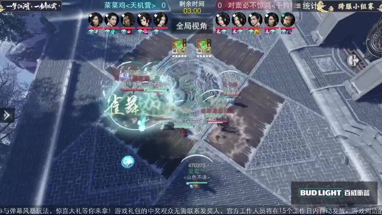 【重播】一剑风云-全民赛事 第4段
