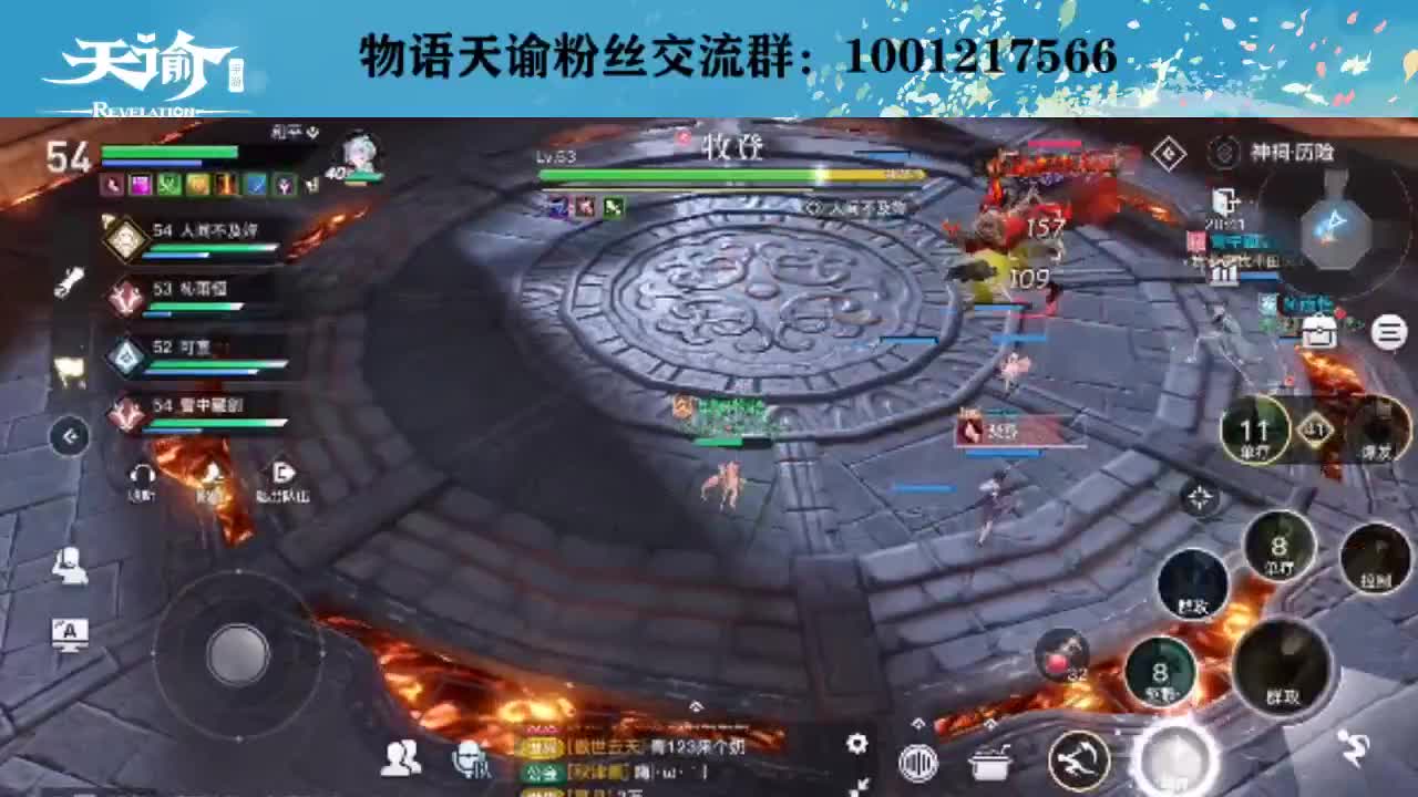 一起畅玩天谕！ 第1段