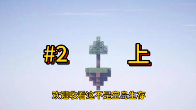 我的世界单方块2上：天呐步入石器时代，意外获得蘑菇牛！