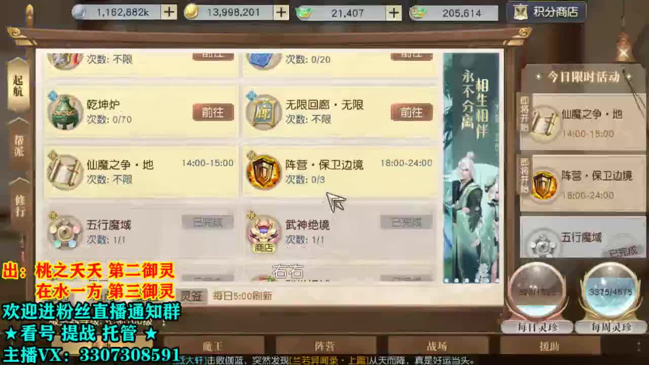 直播间看号提战！