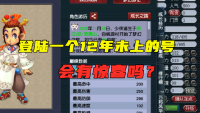 梦幻西游：08年注册的号至今12年未上，欠仓库管理员的钱都还不起