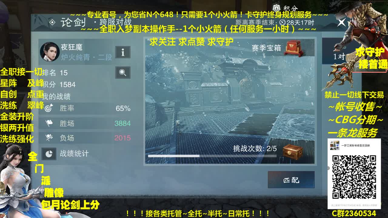 全网最专业看号规划~帐号收售估价~全职急峰~癫疯论剑 第1段