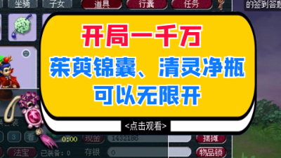 梦幻西游：如何一千万无限开茱萸锦囊和清灵净瓶？狗托主播告诉你