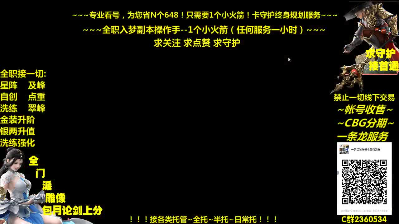 全网最专业看号规划~帐号收售估价~全职急峰~癫疯论剑 第1段